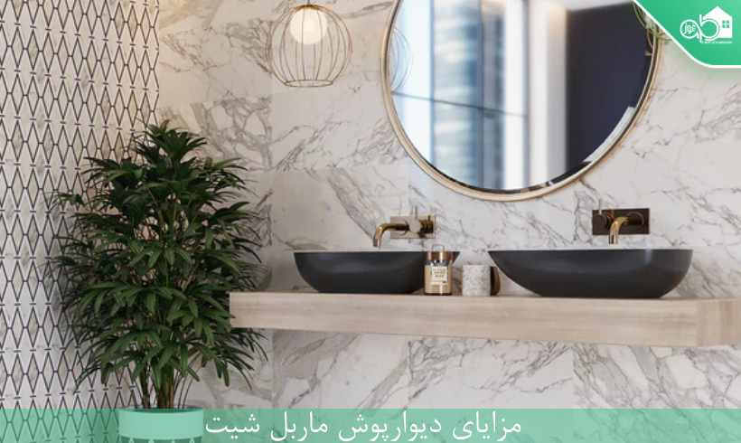 مزایا دیوارپوش ماربل شیت یا سنگ مصنوعی