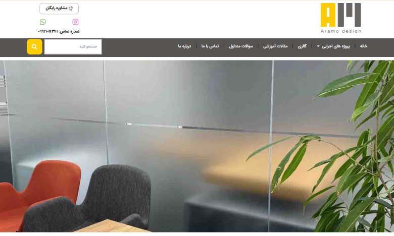گروه معماری آرامو دیزاین