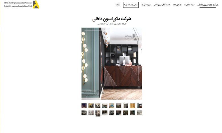 شرکت معماری و دکوراسیون داخلی آیریا