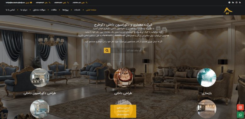 شرکت دکوطرح