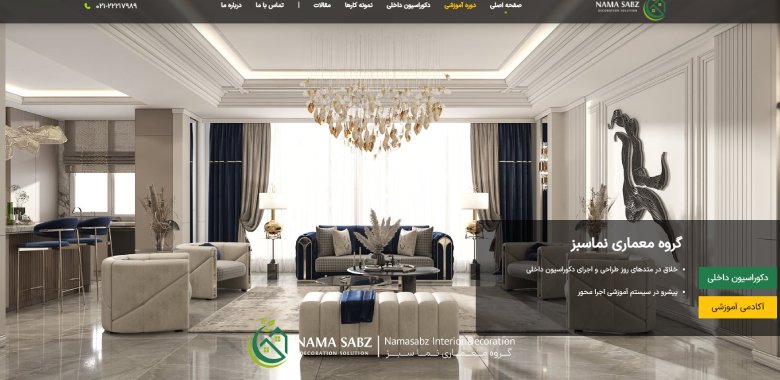 شرکت دکوراسیون داخلی نماسبز