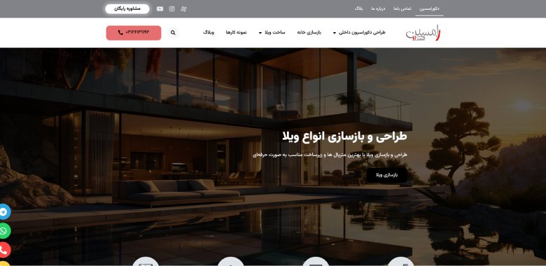 شرکت دکوراسیون داخلی رامسین