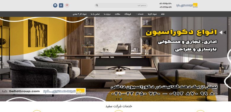 شرکت دکوراسیون داخلی در تهران سفید