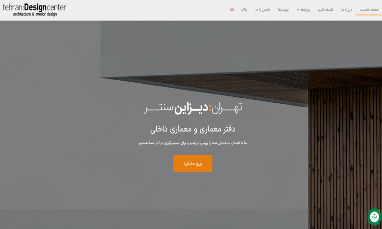 تهران دیزاین سنتر
