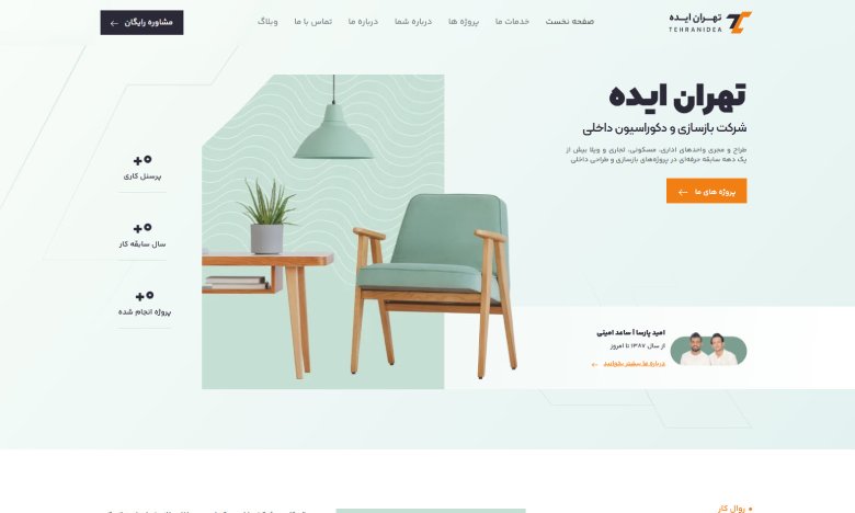 شرکت معماری تهران ایده